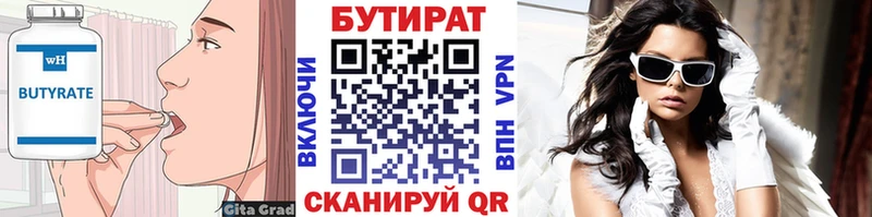БУТИРАТ BDO  Унеча 