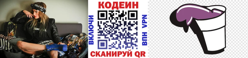мега ONION  купить наркотик  Унеча  маркетплейс Telegram  Кодеиновый сироп Lean Purple Drank 